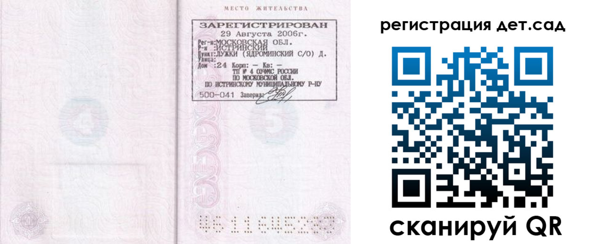 регистрация для дет. сада в Сердобске
