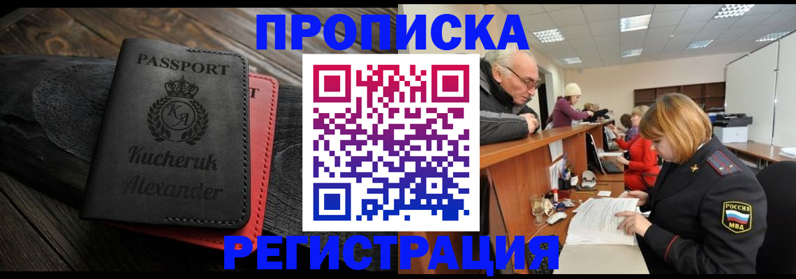 прописка гарантия в Сердобске