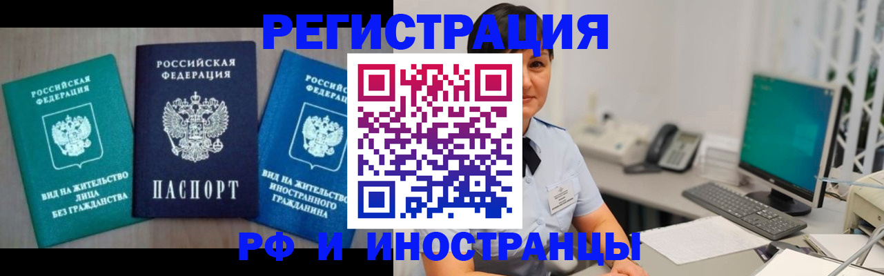 прописка для работы в Сердобске