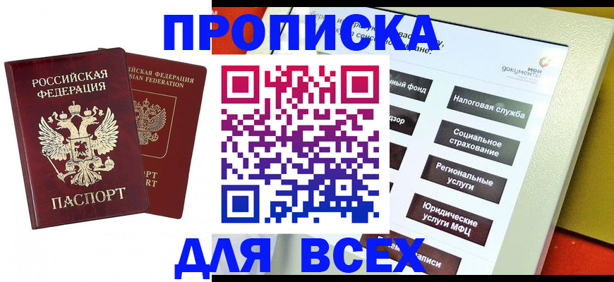 прописка 2025 в Сердобске